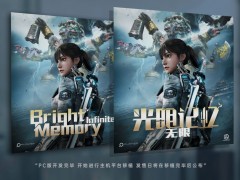 飞燕群岛：《光明记忆：无限》PC版基本开发完毕